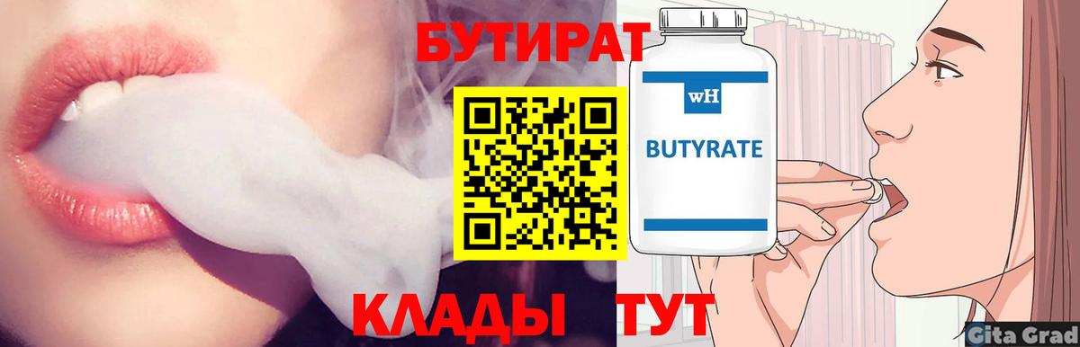 Бутират  БУТИРАТ оксана  Вход с VPN  Искитим 