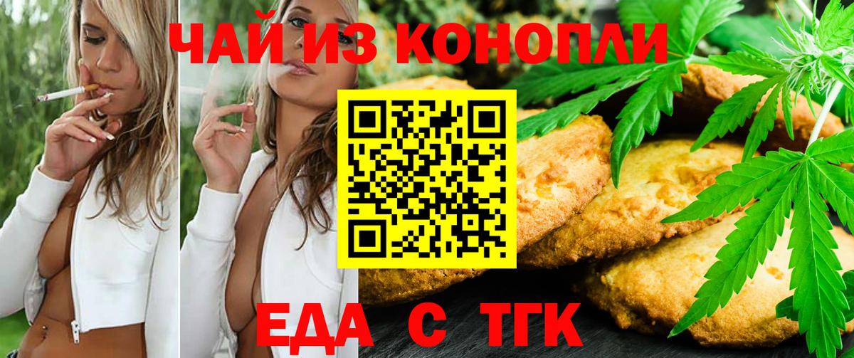 Еда ТГК конопля  Вход с VPN  Искитим 