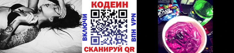 Кодеин напиток Lean (лин)  Искитим 