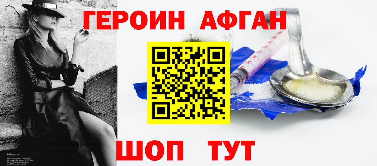 Искитим  Героин Афган  Вход с VPN 