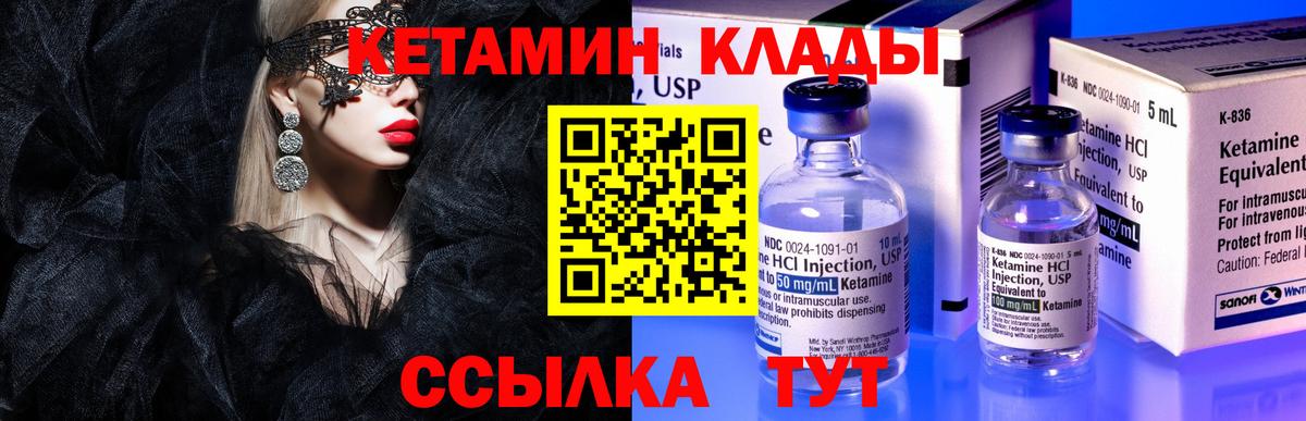 Искитим  Кетамин VHQ  Вход с VPN 