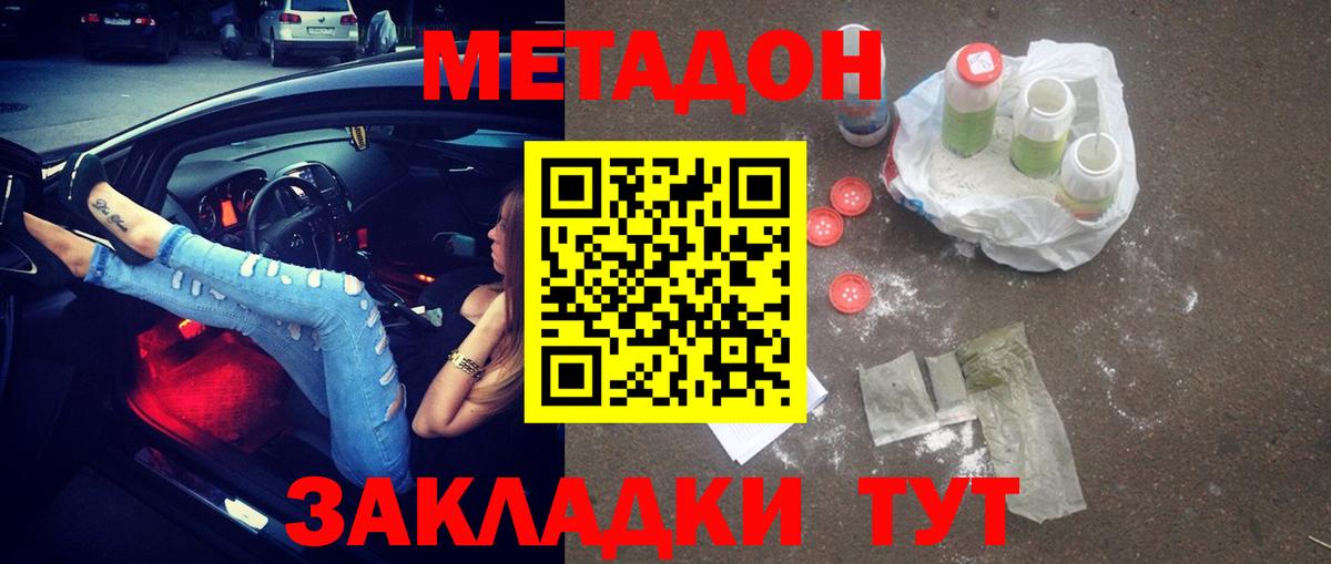 МЕТАДОН кристалл  Вход с VPN  Искитим 