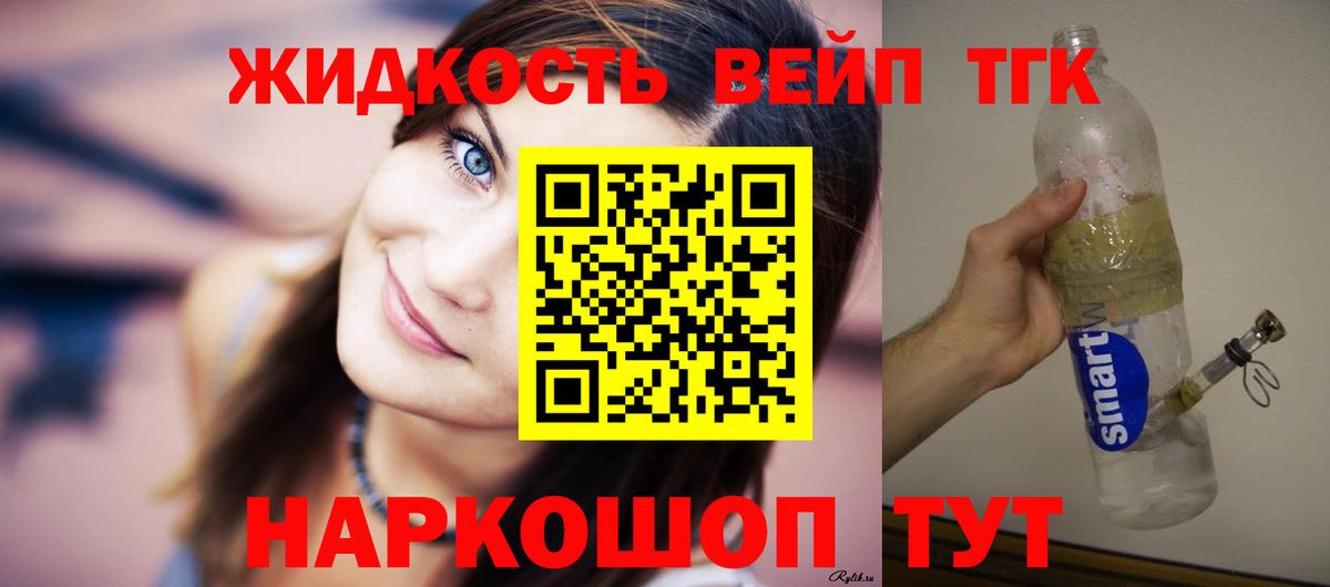 Искитим  ТГК концентрат  Вход с VPN  ТГК вейп с тгк 